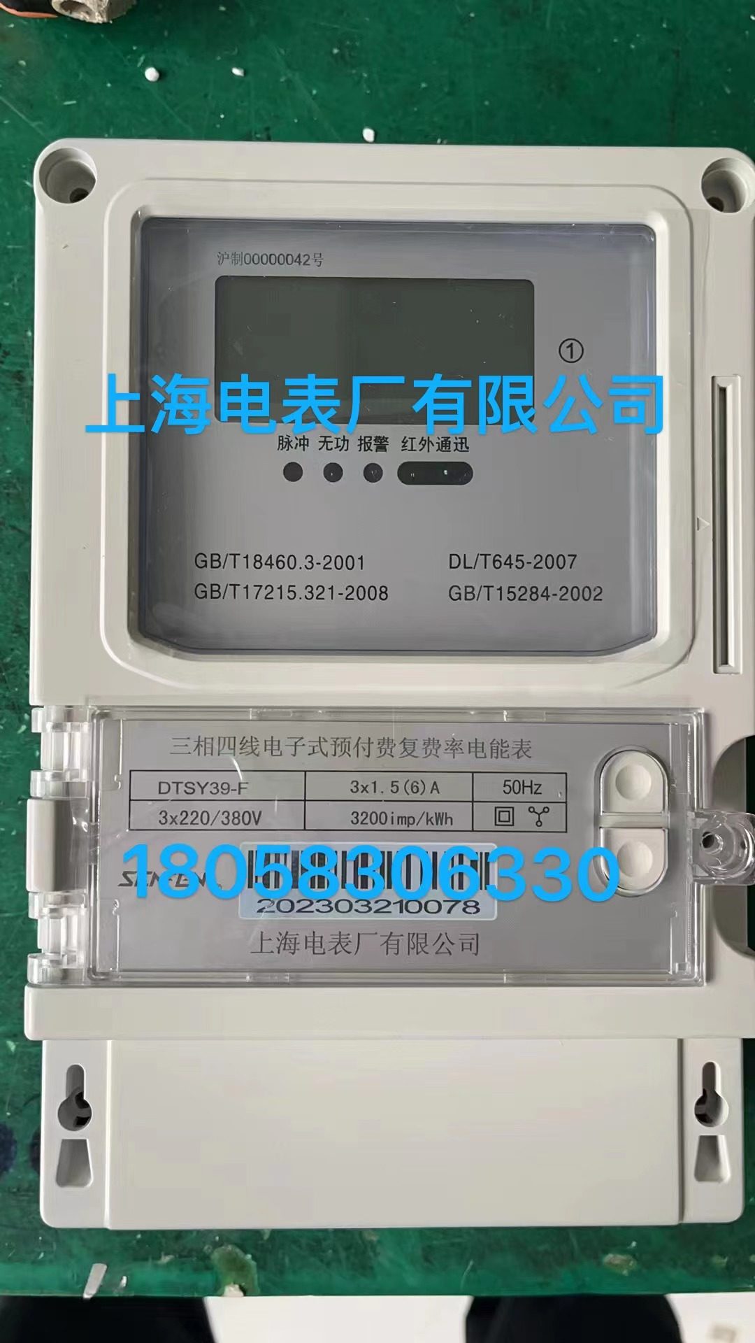 上海电表厂三相预付费峰谷表DTSY39-F 1.5-6A 插卡表尖峰平谷 表