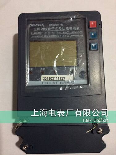 上海电表厂 三相四线多功能电能表DTSF39 3*10(40)A