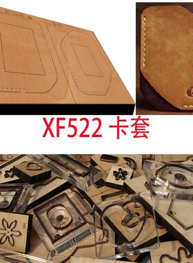 手工皮具  手工DIY 激光定做刀模  DIY手工 卡套 XF522