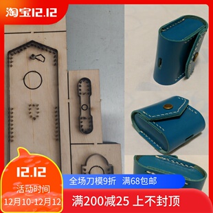 手工皮具刀模 激光刀模定做苹果耳机包刀模 皮革刀模