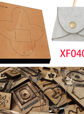 手工皮具 DIY手工 激光定做刀模 手工diy硬币袋刀模XF040