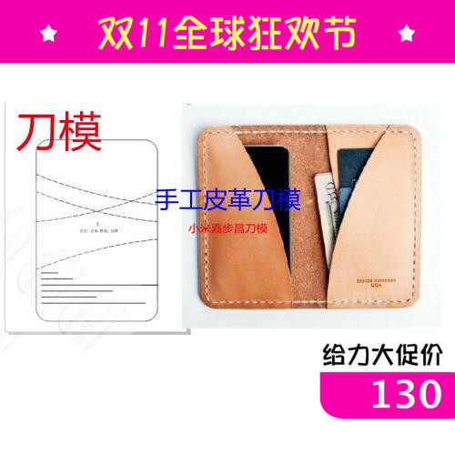 手工皮革工具手工皮革 刀模  -护照夹（XX018）