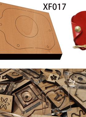 手工皮具刀模  激光刀模定做钥匙扣挂件。钥匙包XF017