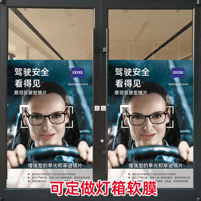 蔡司驾驶型镜片眼镜店装饰贴画