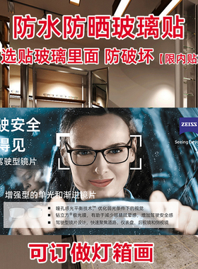 新款蔡司驾驶型镜片海报软膜