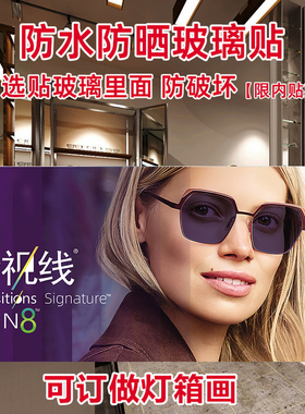 依视路全视线系列镜片眼镜店橱窗玻璃门墙装饰贴画海报灯箱软膜布