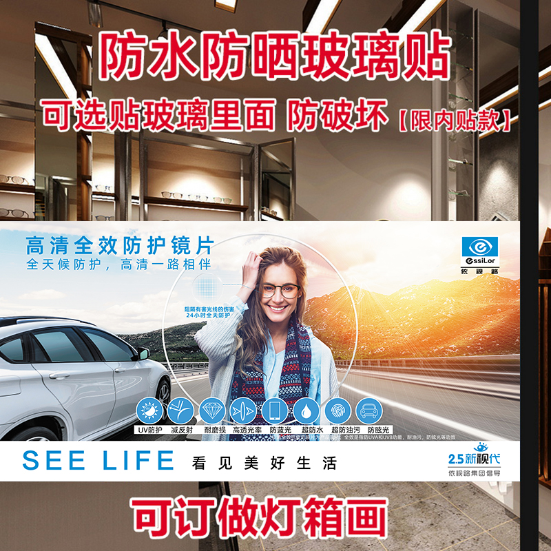 依视路青少年离焦高清眼镜店玻璃