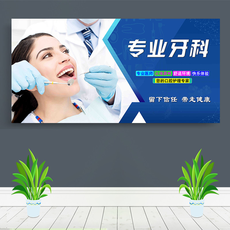 口腔牙科医院诊所玻璃门橱窗装饰海报宣传贴画横宽版防撕毁玻璃贴