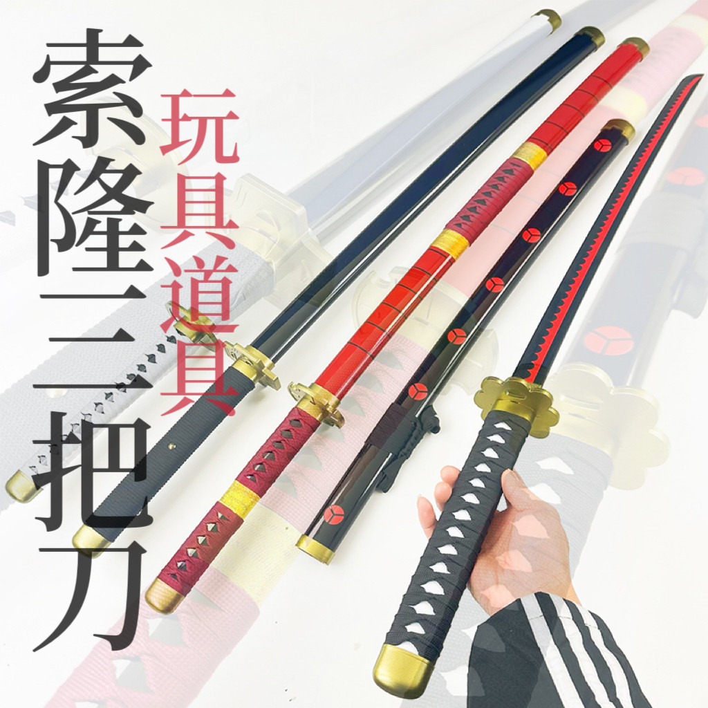 海贼王索隆三刀武士刃木刀黑刀秋水和道一文字黑炎魔鬼砌cos道具