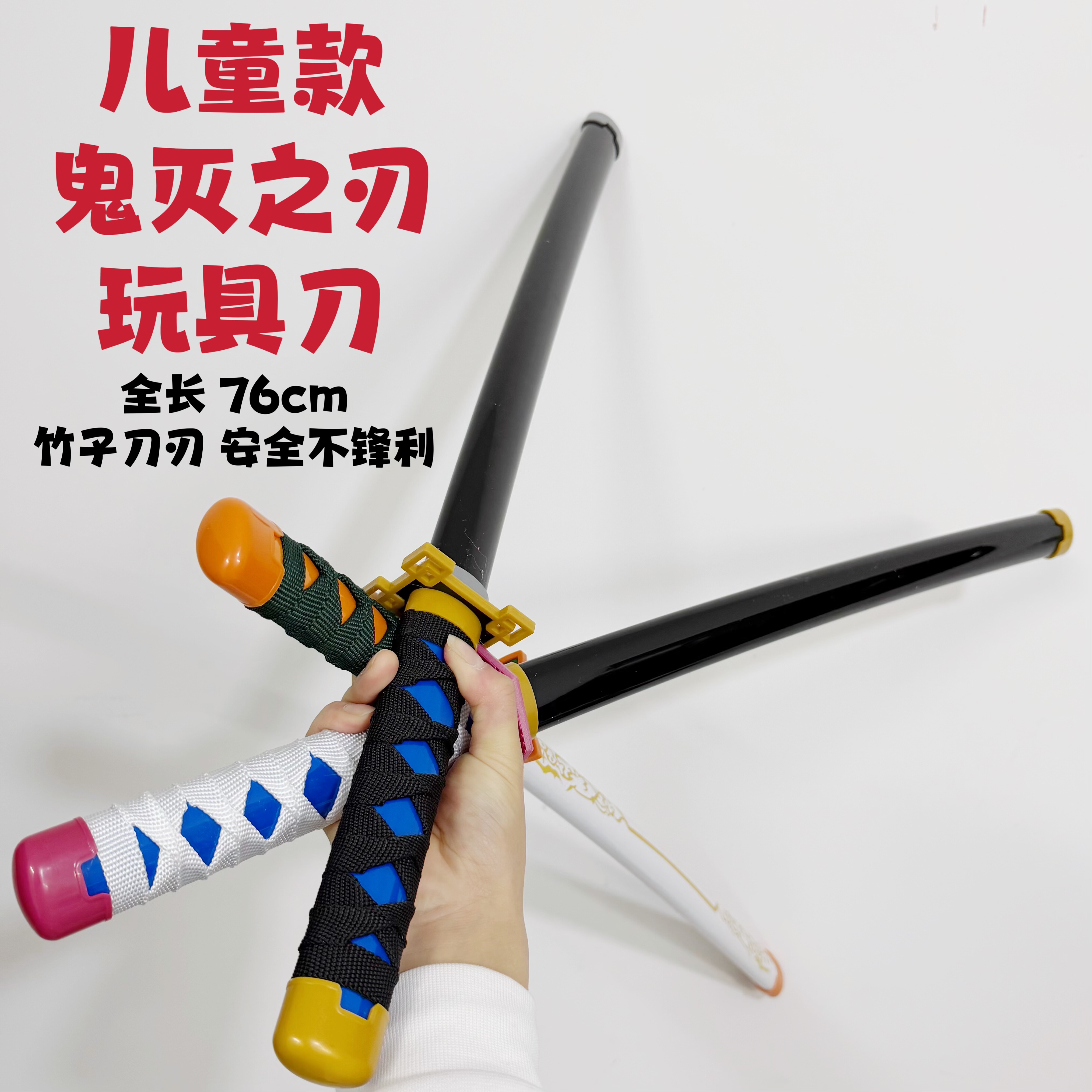儿童款鬼灭之刃日轮刀cos道具武器模型儿童小孩玩具刀竹木刀剑