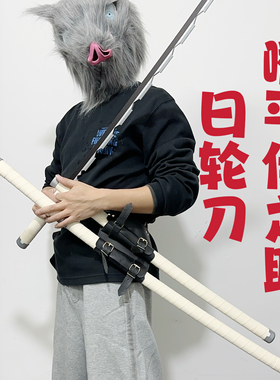 新款日轮刀鬼灭之刃木刀cos拍照道具嘴平伊之助蝴蝶刃动漫武器