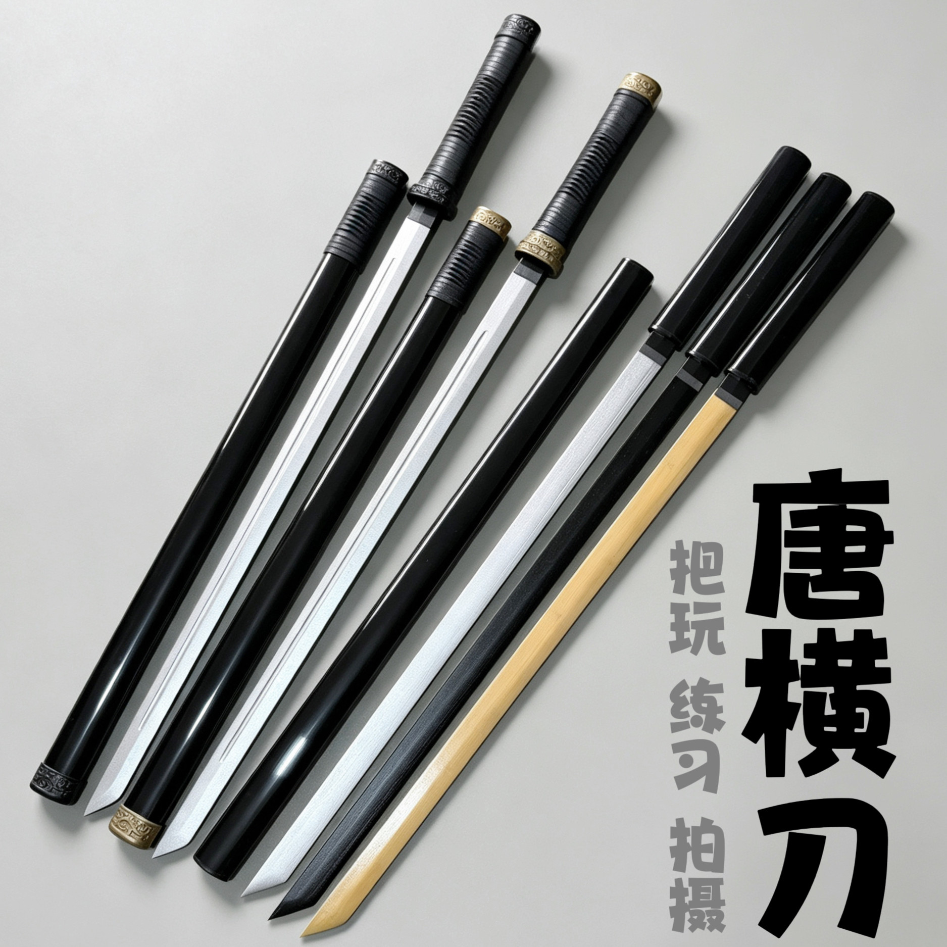 全竹制高强度带鞘日本武士刃居合道剑道拔刀剑练习唐横刀竹木质刀