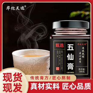 【五仙膏】古方熬制真材实料养生膏滋补传统膏方