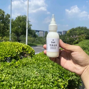 边油封底剂50ml 荷兰斯塔尔Stahl 出品 亮光哑光边油超耐弯折打底