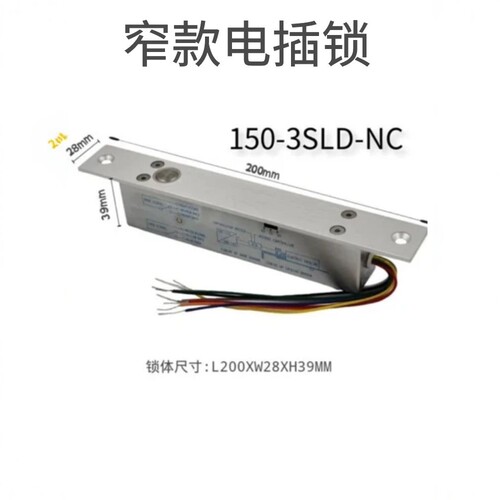 窄边门电插锁150-3SLD门禁电子锁