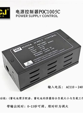 力士坚12V门禁稳压电源电锁控制器POC1005C变压器POC1005.5锂电池