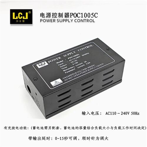 力士坚12V门禁稳压电源电锁控制器POC1005C变压器POC1005.5锂电池 - 封面