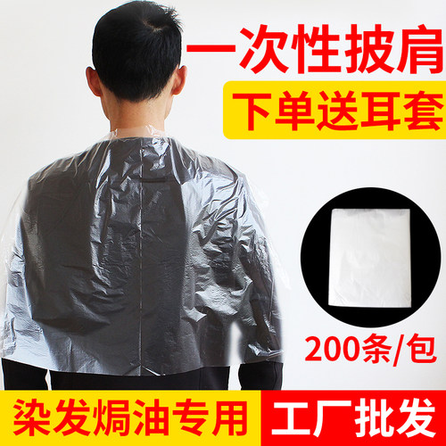 一次性烫染发塑料防水免洗围布