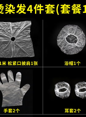 染发四件套一次性美发工具包焗油手套浴帽理发围布披肩独立包装