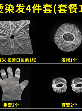 染发四件套一次性美发工具包焗油手套浴帽理发围布披肩独立包装