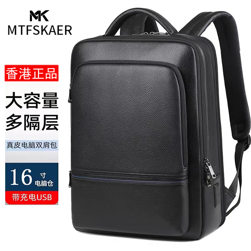 香港MTFSKAER商务男士真皮双肩包