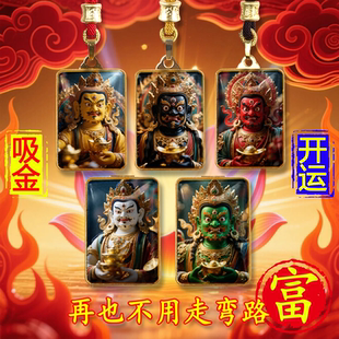 藏传黑财神白红绿黄唐卡聚好链招运项吊进财坠横挂件横 请一个