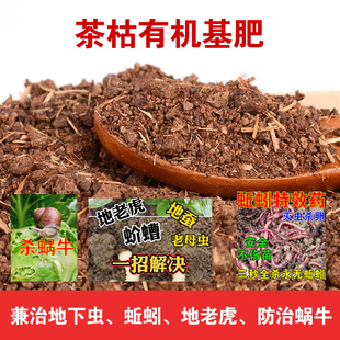 茶枯茶粕茶籽饼有机肥兼治地下虫杀棉蚜虫防治蜗牛杀蚯蚓地老虎