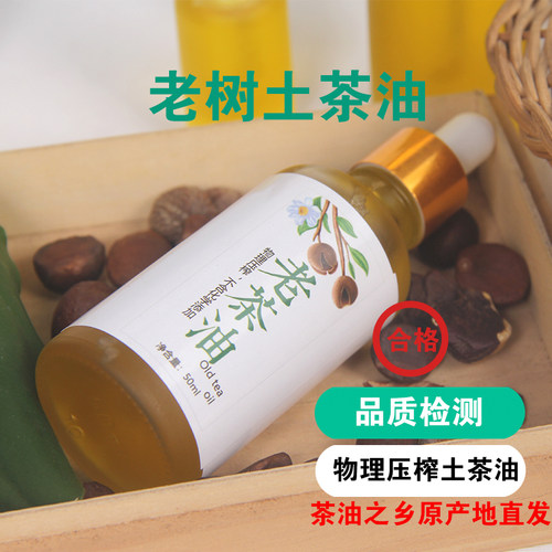 陈年老茶油物理冷榨可食可用