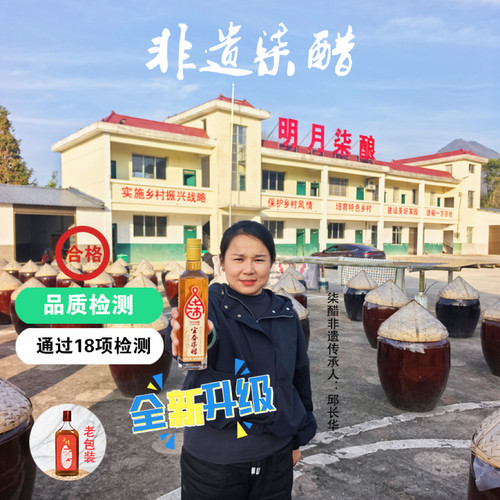 温汤明月山邱长华柒醋