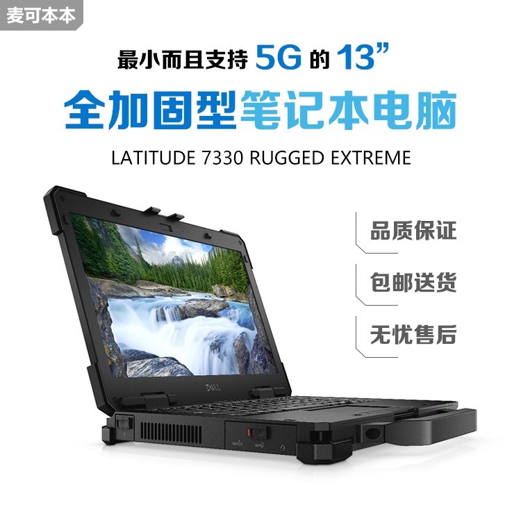Dell/戴尔 L 5430 Rugged 7330坚固7230笔记本电脑军工户外汽修