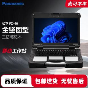 Panasonic 松下 FZ40全坚固三防工业笔记本电脑 商务坚固型