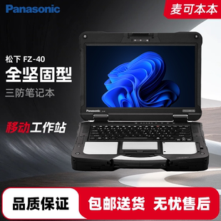 FZ40全坚固三防工业笔记本电脑 商务坚固型 Panasonic 松下