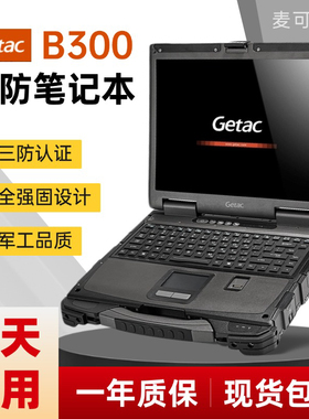 Getac神基 全坚固B300 G7工业汽修专检户外防水三防笔记本电脑