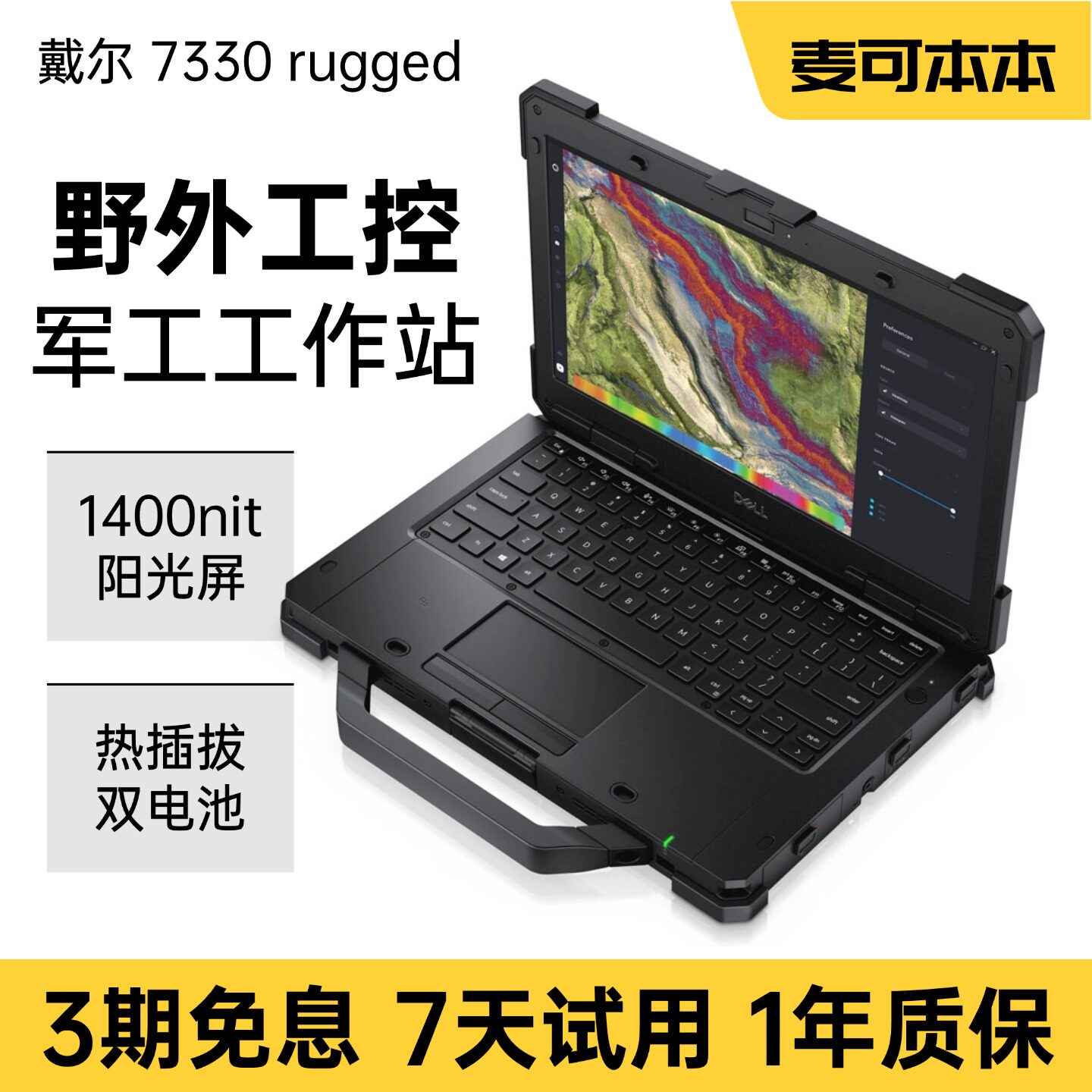 戴尔坚固机户外汽修全新国行