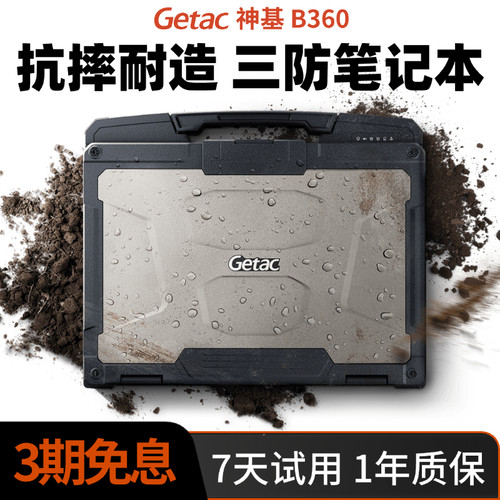 神基/Getac B360三防坚固工业13寸汽修户外笔记本电脑