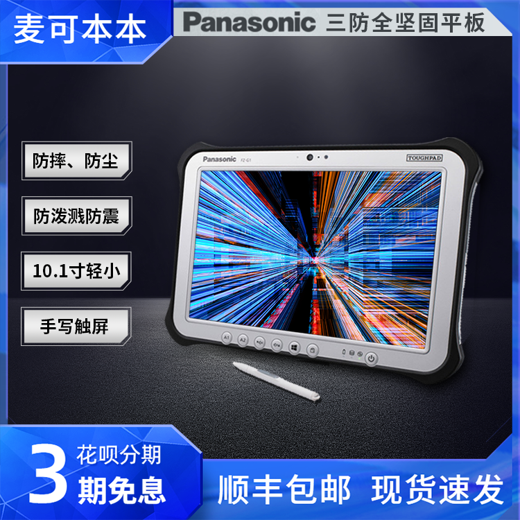 Panasonic/松下 FZ-G1三防汽修工业平板电脑10寸全坚固串口户外 平板电脑/MID 平板电脑/MID 原图主图