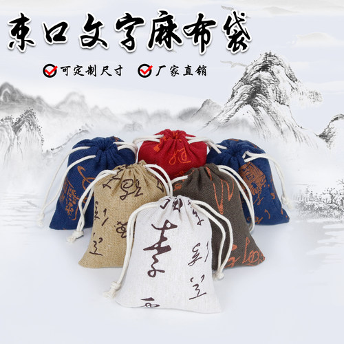 手串佛珠首饰棉麻束口收纳袋