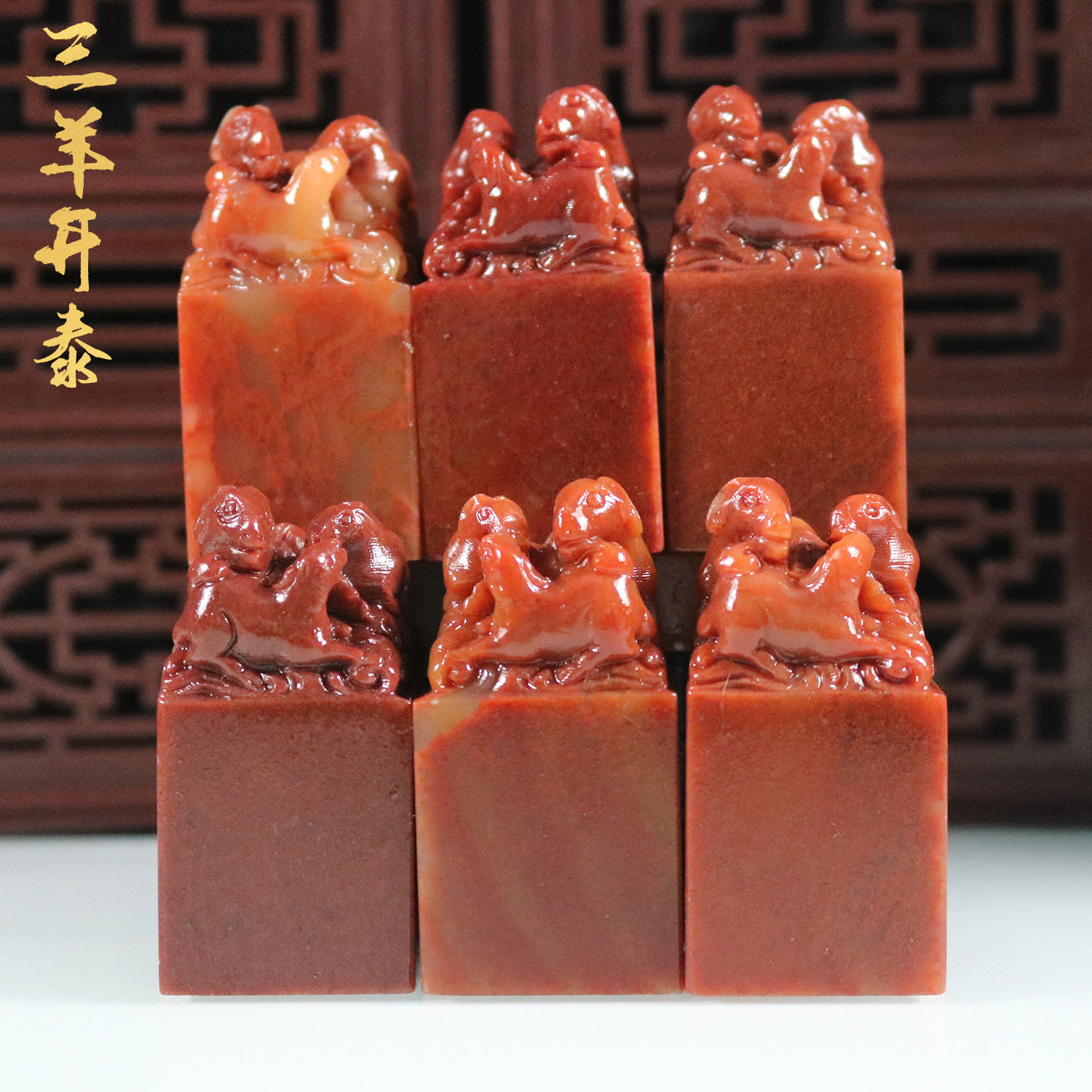 天然精品寿山石红石印章章料金石篆刻书画姓名刻字收藏三羊开泰