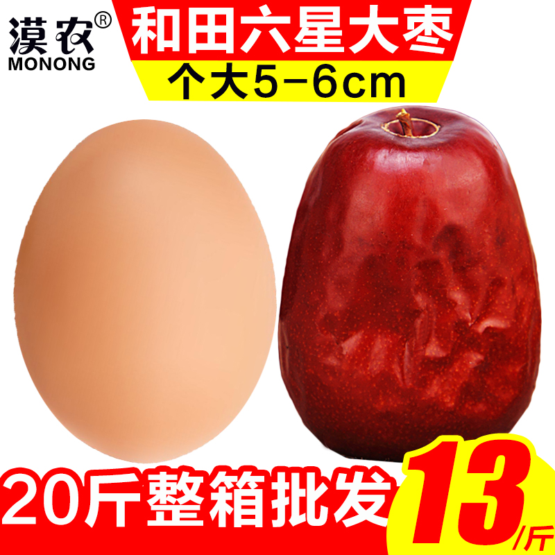 红枣包邮斤红枣整箱20大枣特级大枣新疆和田红枣批发