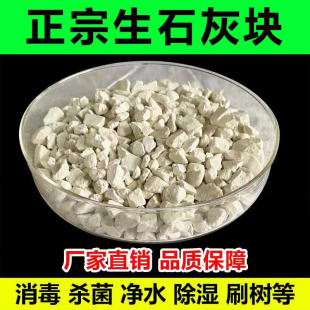 生石灰块高纯氧化钙农用刷树土壤改良鱼塘消毒养殖防潮干燥剂刷树