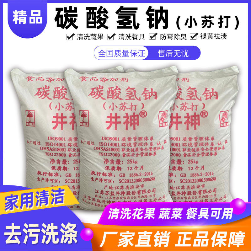 食品小苏打粉碳酸氢钠兽用食用养殖饲料食品添加剂提高总碱度去污,粮油调味/速食/干货/烘焙,小苏打,淘宝优惠券,粉丝福利购,淘宝优惠卷
