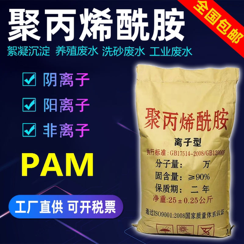 聚丙烯酰胺pam阴离子增稠剂