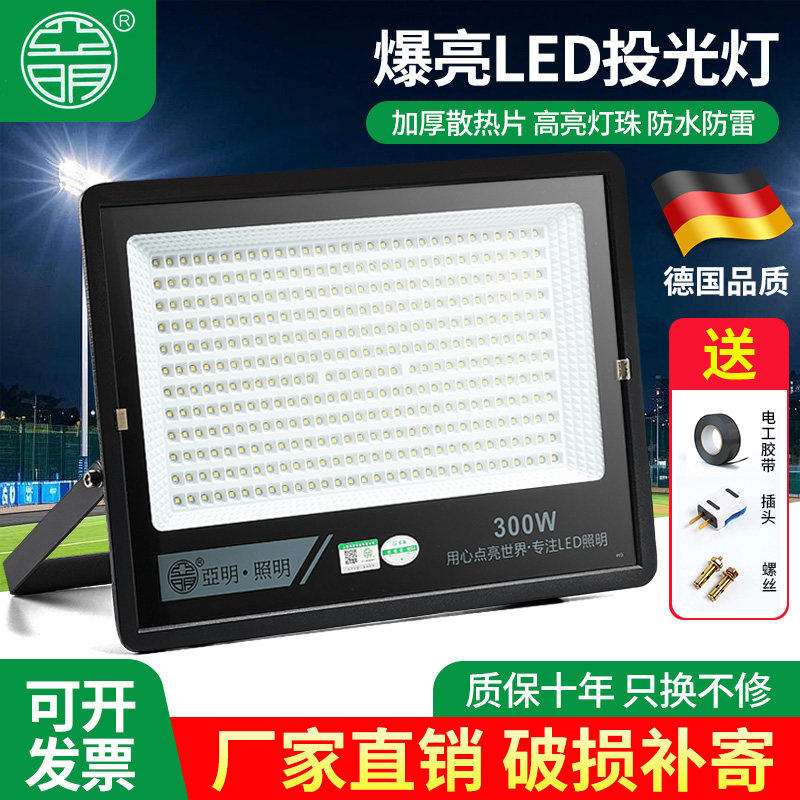亚明led投光灯射灯室外照明超亮工地工厂房车间探照灯户外灯200W