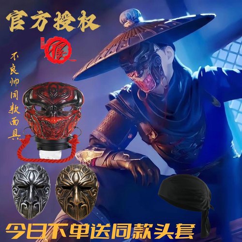画江湖之不良人大帅李星云面具
