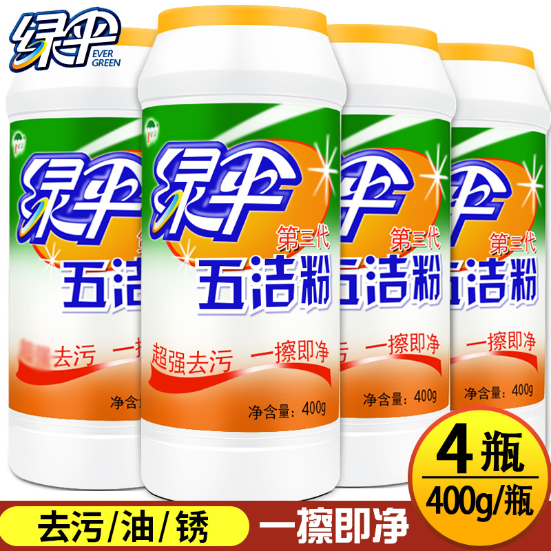 绿伞五洁粉不锈钢多用途清洁剂家用厨房除油除垢强力去污粉4瓶装怎么看?