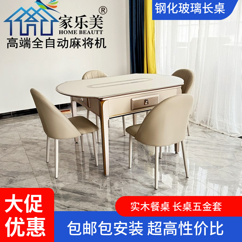 家乐美实木长餐桌静音四口机