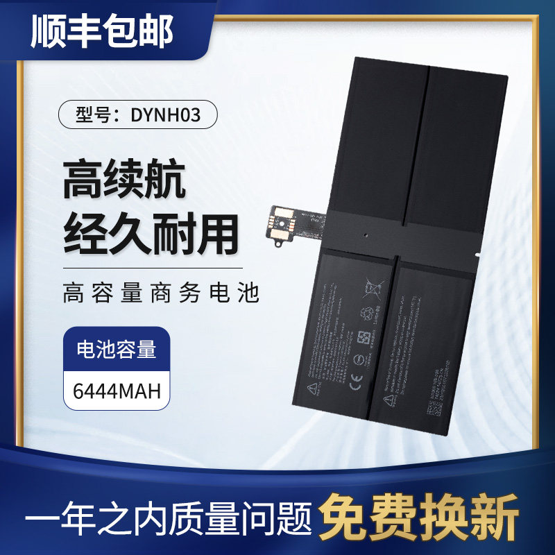 适微软Pro7+平板电脑电池DYNH03图片