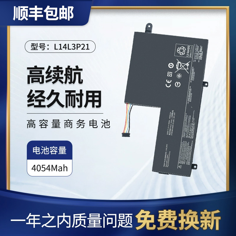 小新I2000笔记本电池L14L3P21