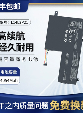 适用联想Flex 3 1470 小新I2000电脑L14M3P21 L14L3P21笔记本电池