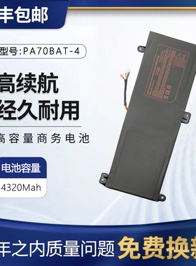 适用于神舟精盾G97E G99E X7855 PA70BAT-4 CBA7S04 PA70HS电池